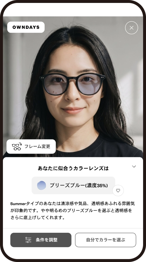 AIがあなたに似合う色をオススメ