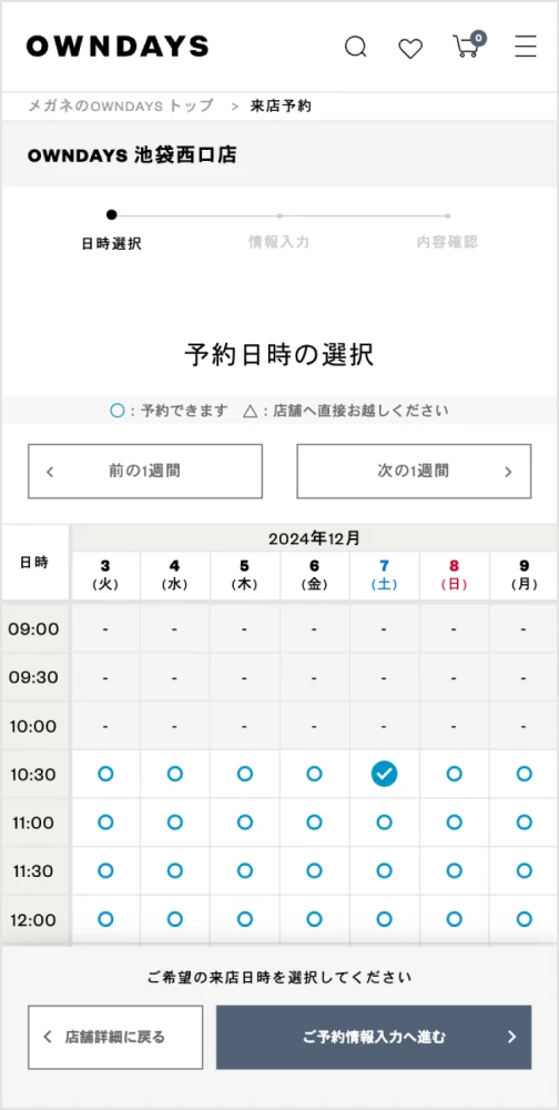 日時を選択する