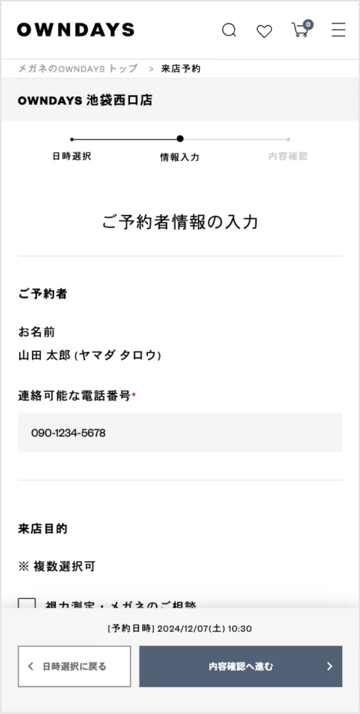 ご予約者情報を入力