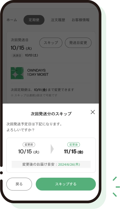 無料おためし期間を延長したい場合
