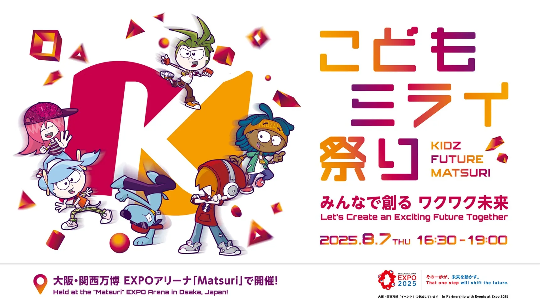 「こどもミライ祭り」