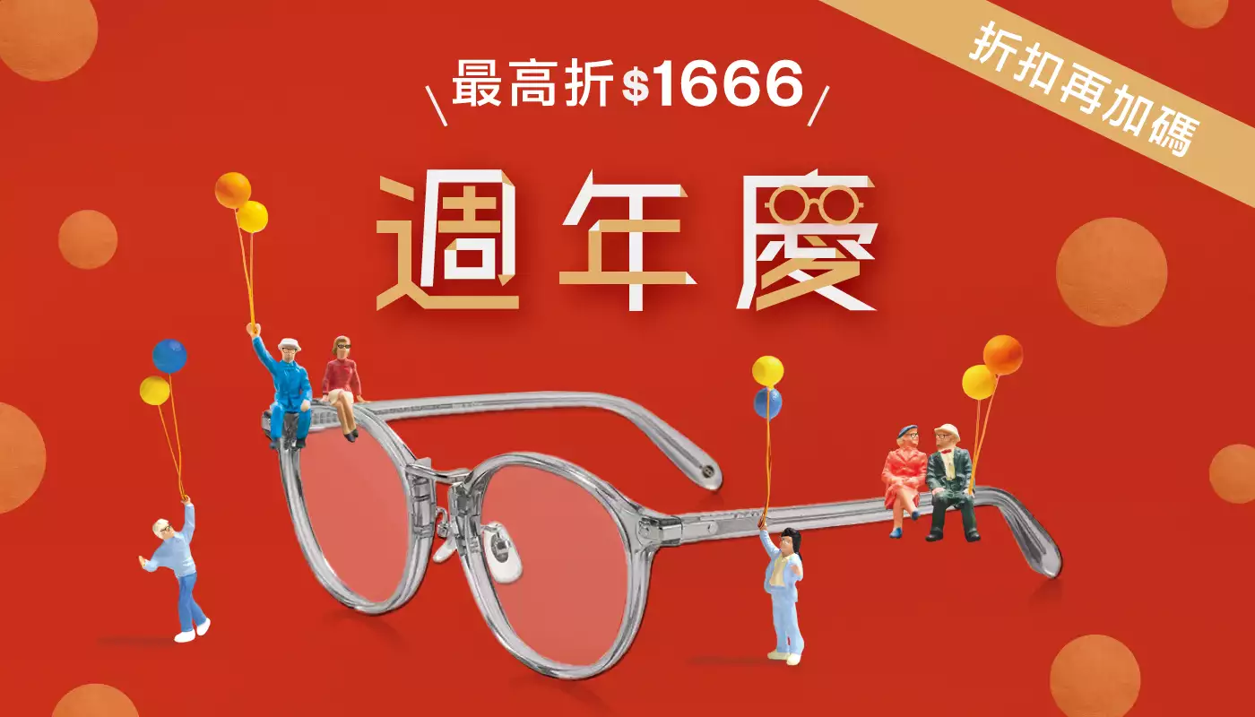 歡慶週年慶 優惠再加碼