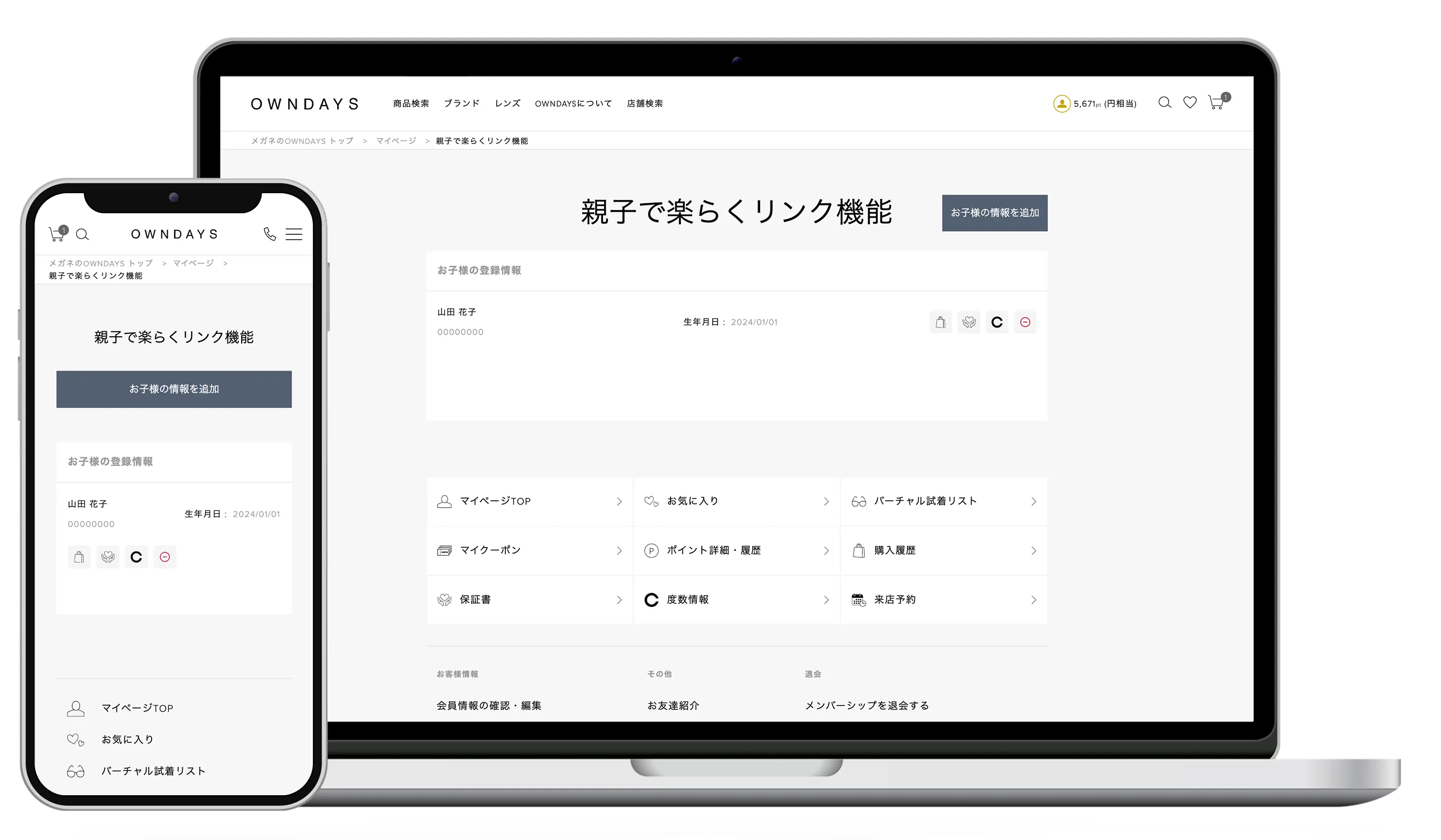親子で楽らくリンク機能