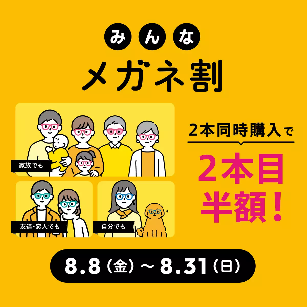 みんなメガネ割