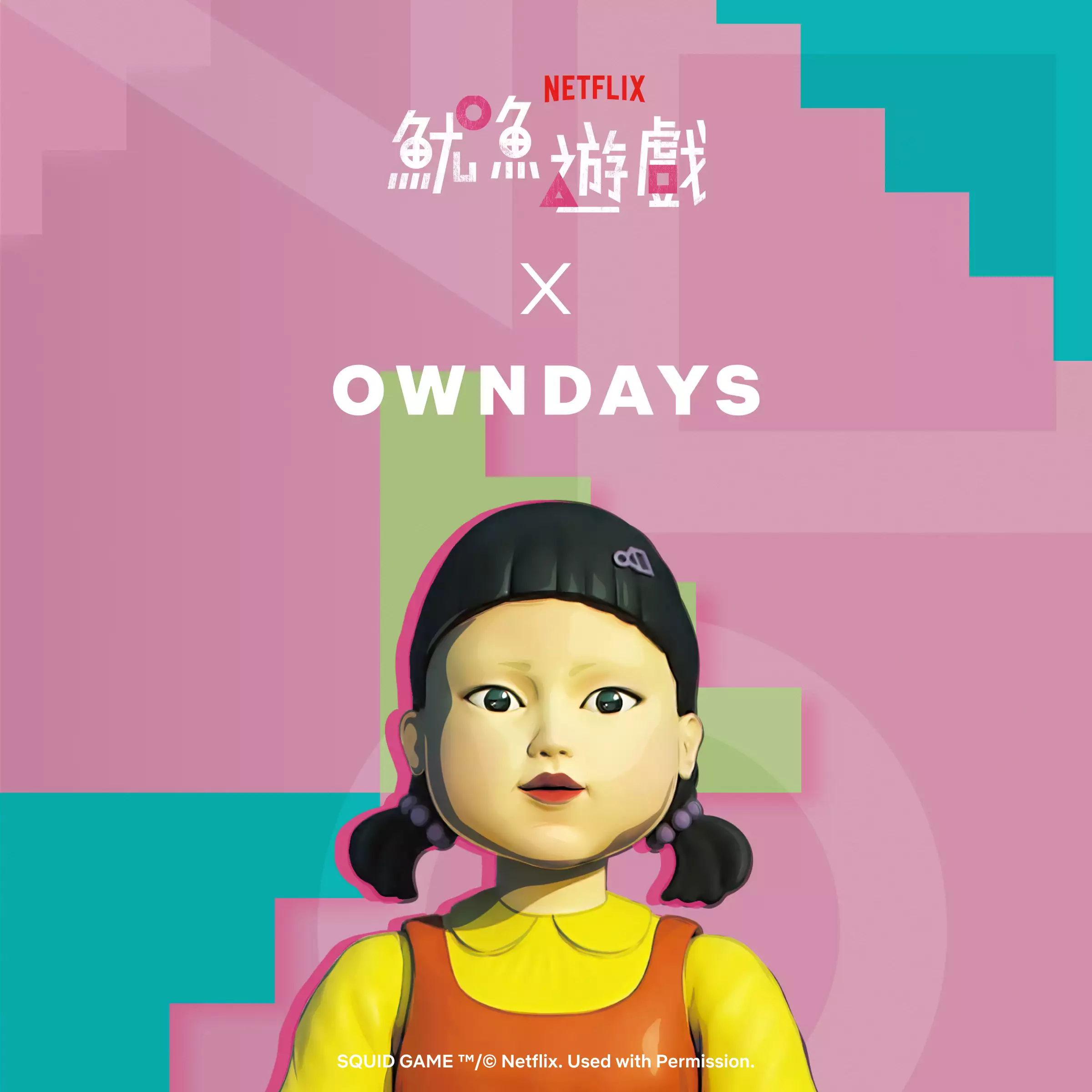イカゲーム × OWNDAYS