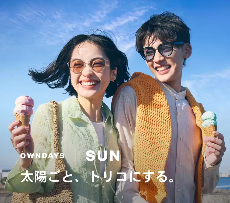 SUN - ファッションアイテムとしてはもちろん、眩しさを和らげ、紫外線から瞳を守ります。