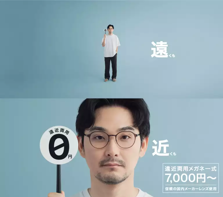 遠近両用レンズ0円 - OWNDAYSなら、遠近両用レンズも薄型レンズも追加料金0円。遠近両用レンズで遠くも近くも快適な視界に。