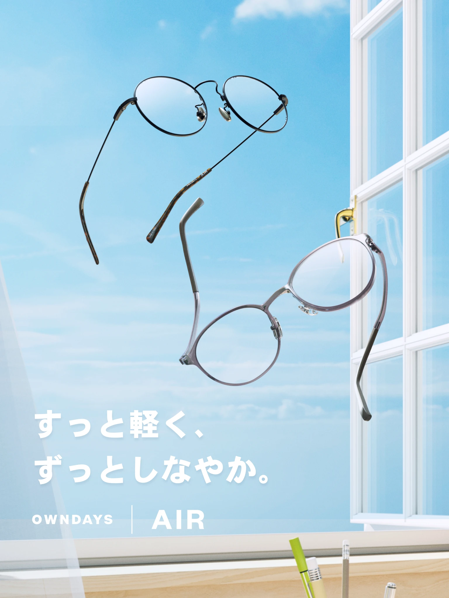 AIR - まるで空気のようなかけ心地を実現するため、超軽量で耐久性に優れた素材を使用。ズレにくく快適なフィット感で長時間の使用でも疲れを感じさせない、ストレスフリーを追求したフレーム。