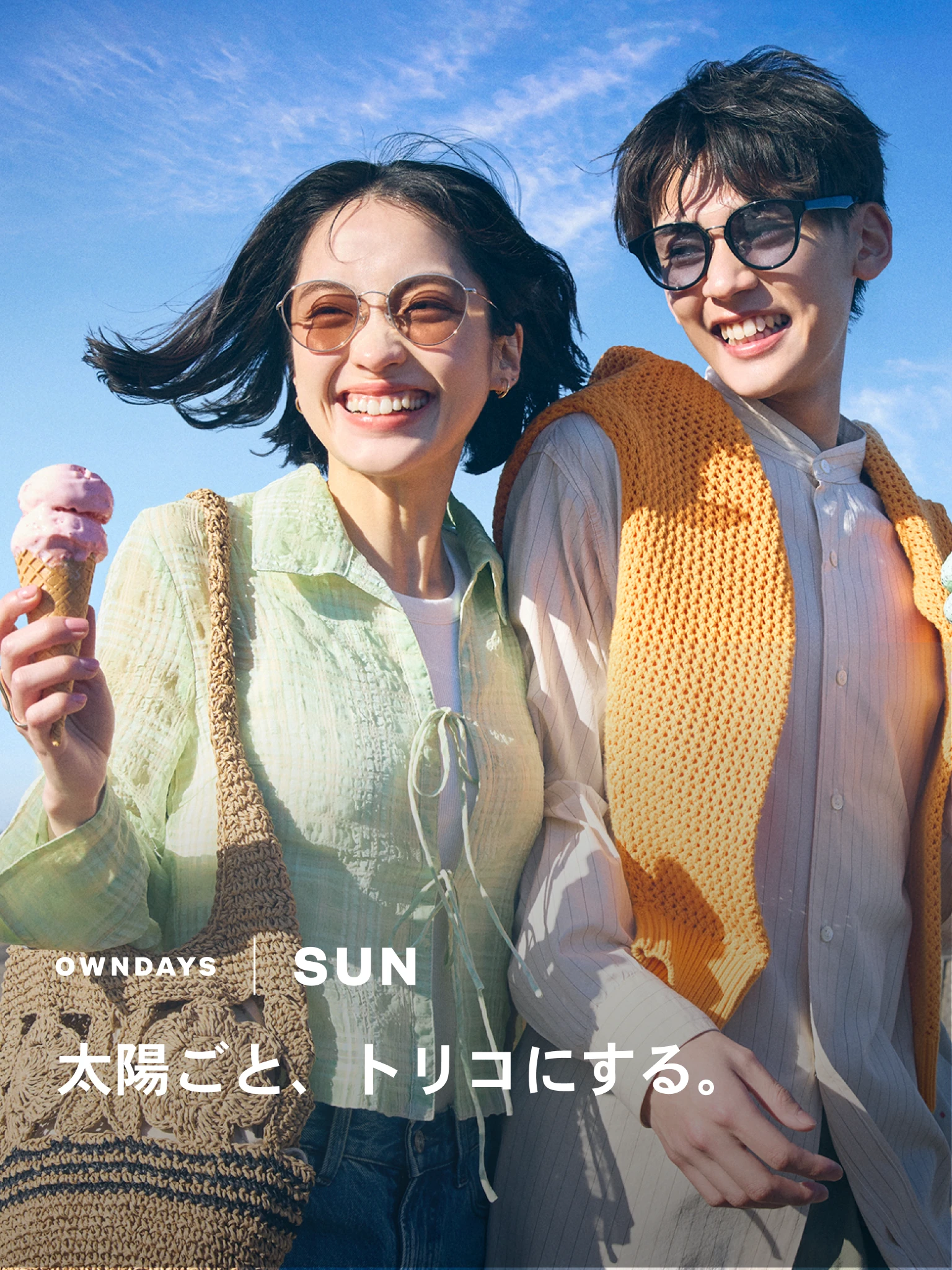 SUN - ファッションアイテムとしてはもちろん、眩しさを和らげ、紫外線から瞳を守ります。